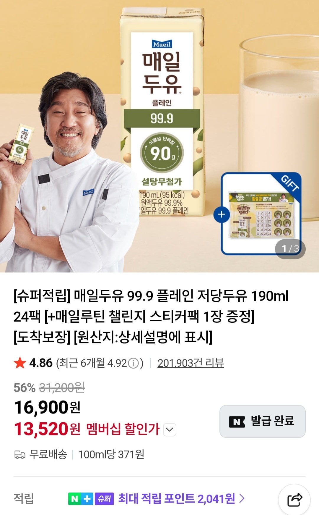 매일두유 99.9 플레인 저당두유 190ml 24팩 (네이버멤버십)