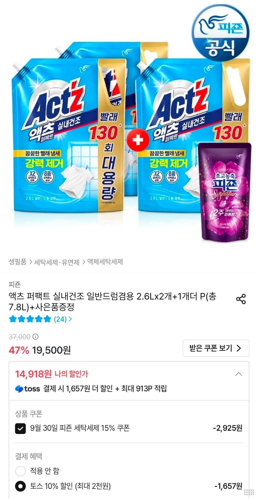 액츠 퍼팩트 실내건조 리필 2.6L 3개