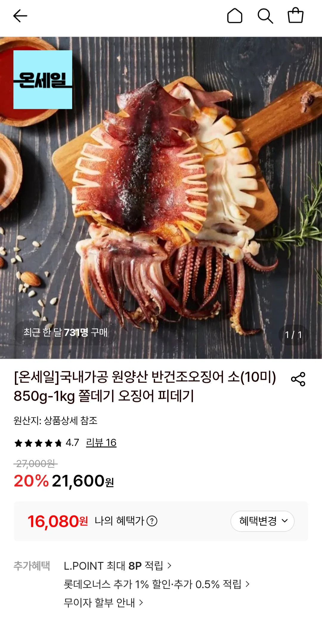 반건조 피데기오징어 소 (10미)