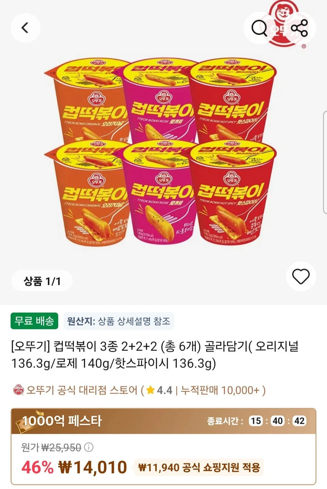 타임딜 컵떡볶이 오리지널2개+로제2개+핫스파이스2개