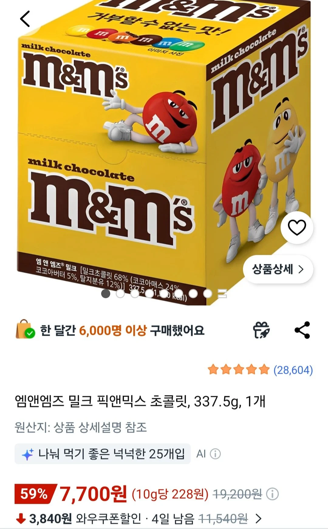 엠앤엠즈 밀크 픽앤믹스 초콜릿 337.5g 1개