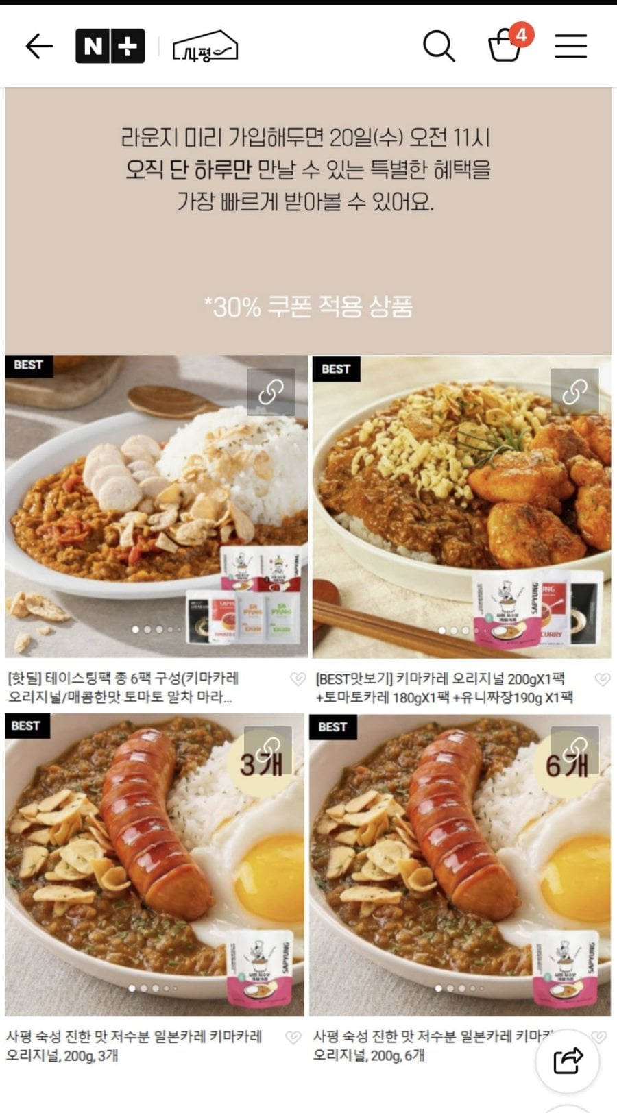 사평 카레 한입발견회