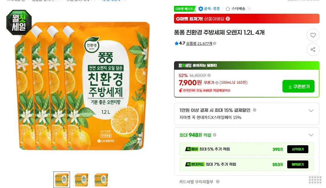 퐁퐁 친환경 주방세제 오렌지 1.2L 4개