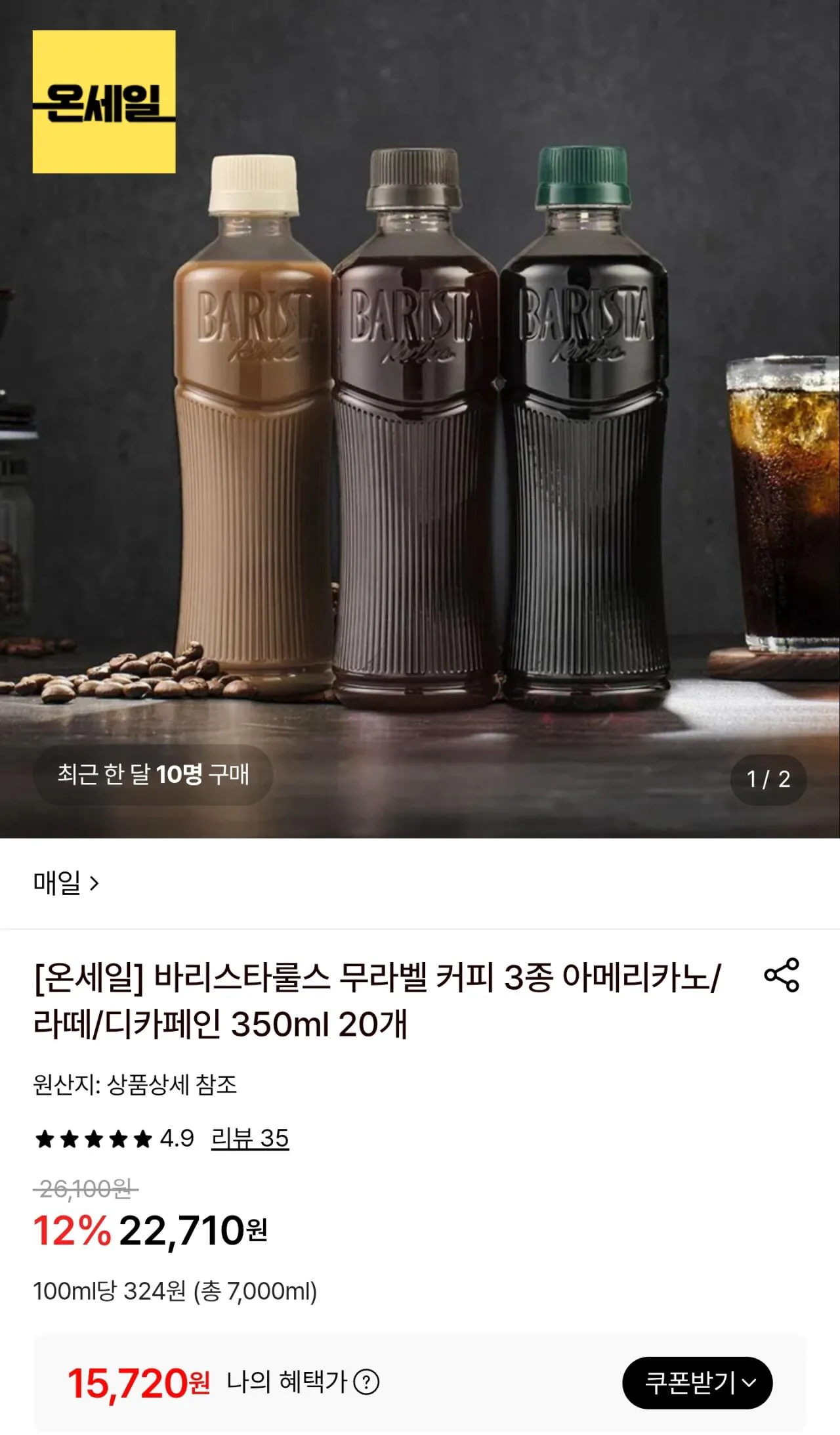 바리스타룰스 아메리카노/디카페인 커피 무라벨 350ml 20개
