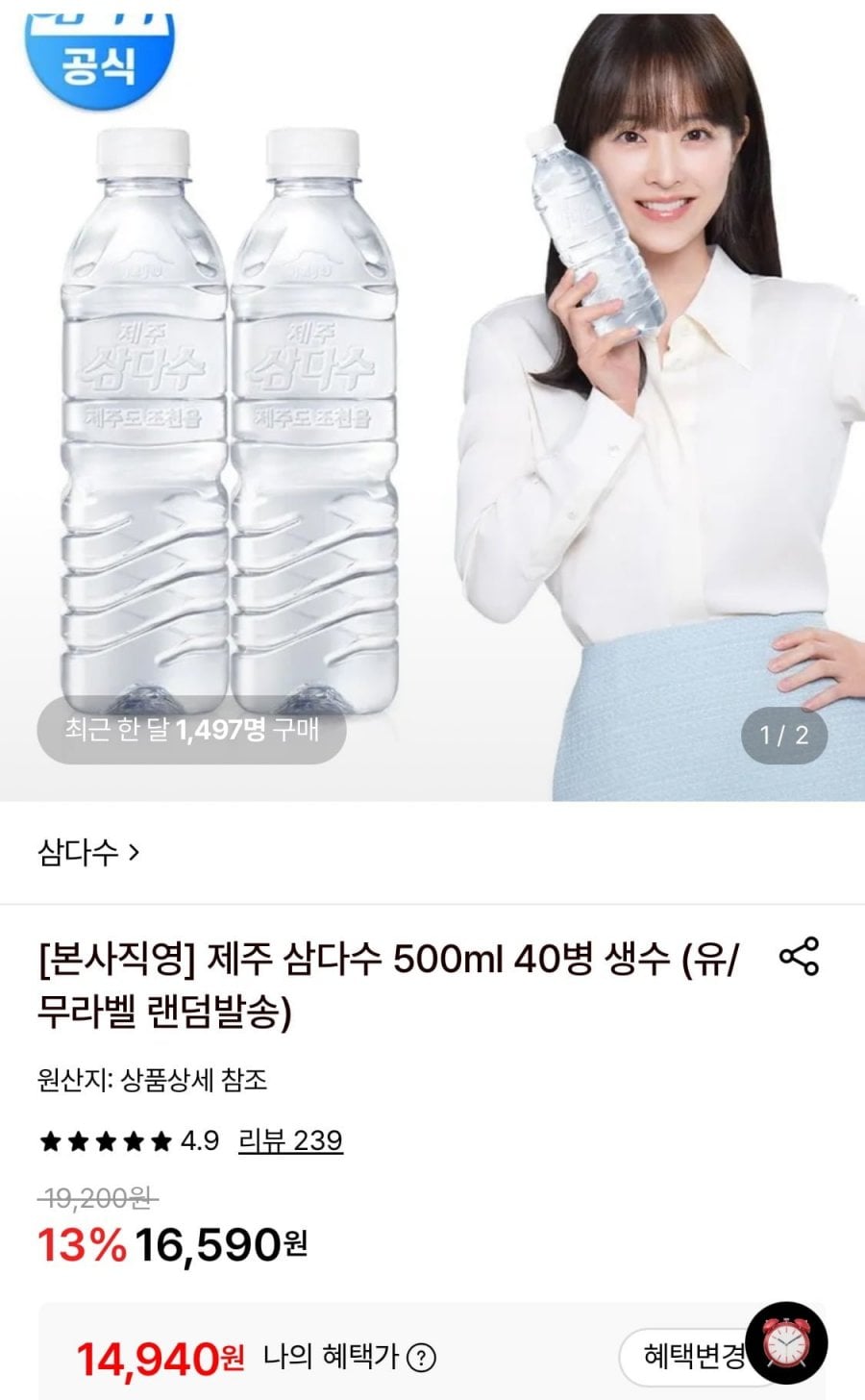 제주 삼다수 500ml 40병