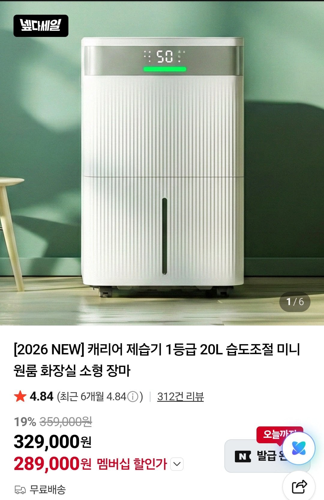 캐리어 제습기 1등급 20L