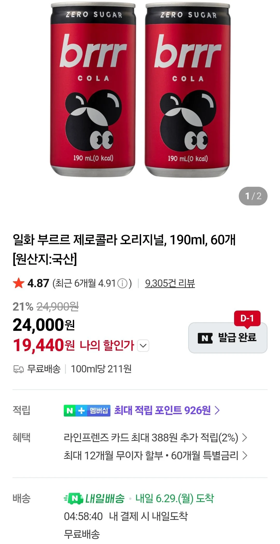 부르르 제로콜라 오리지널 190ml 60개