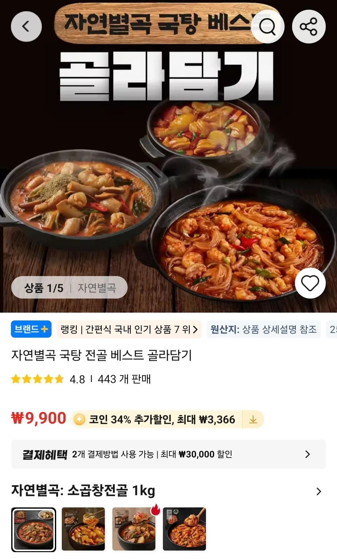 자연별곡 국탕 전골 베스트 골라담기