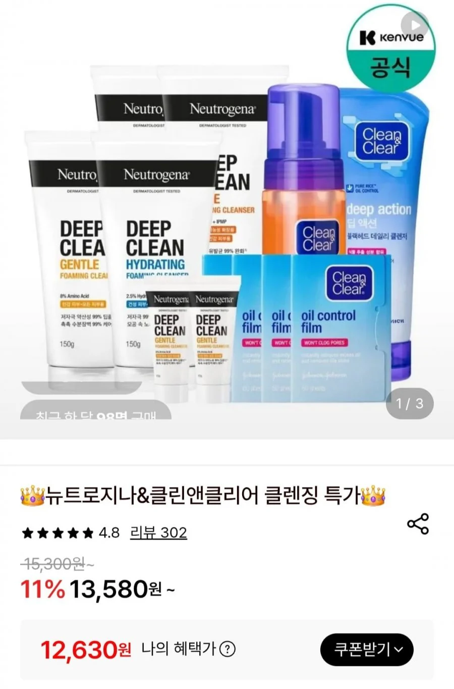 뉴트로지나/클린앤클리어 클렌징젤 2개