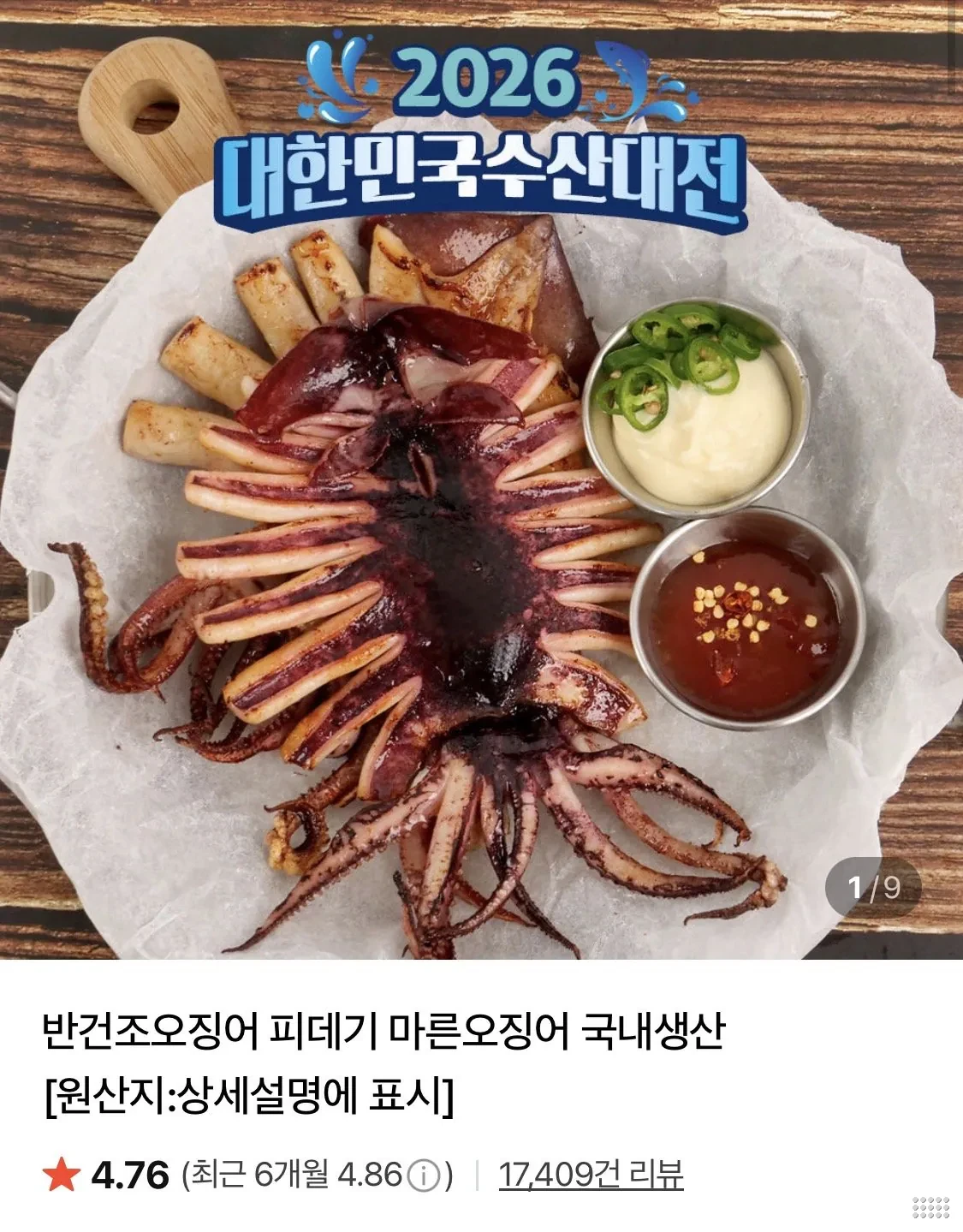 피데기 반건조오징어 10미 500g 내외