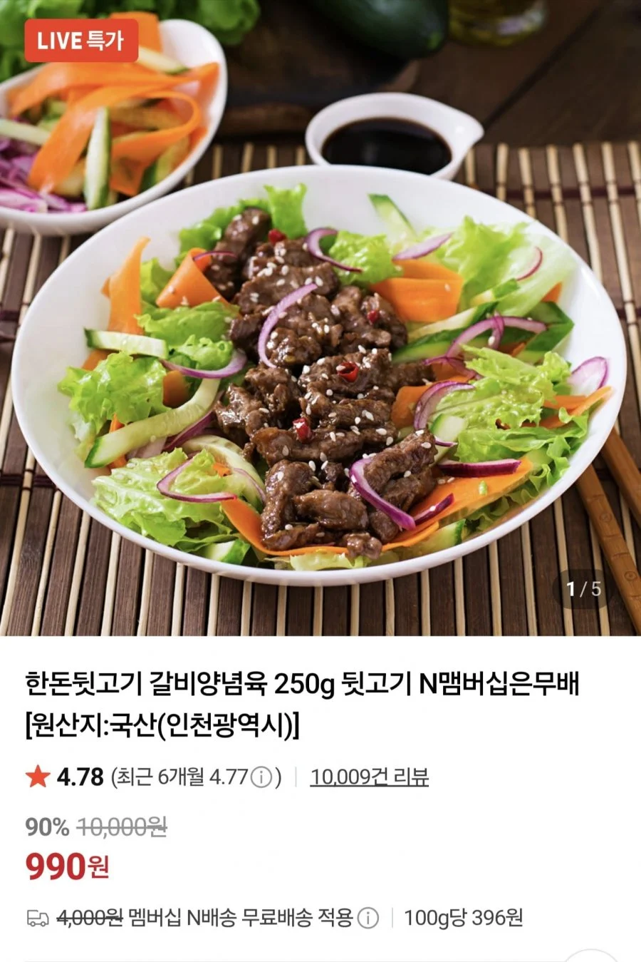 한돈 뒷고기 갈비양념육 250g
