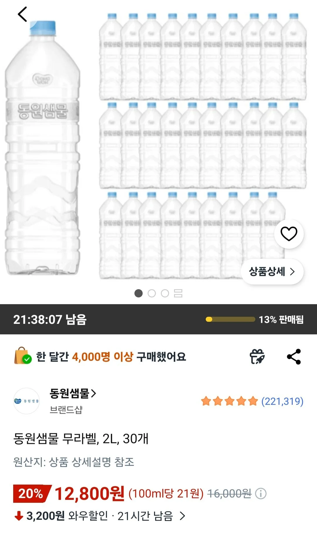 동원샘물 무라벨, 2L, 30개