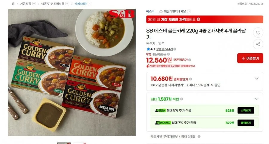 SB 에스비 골든카레 220g 4종 2가지맛 4개 골라담기
