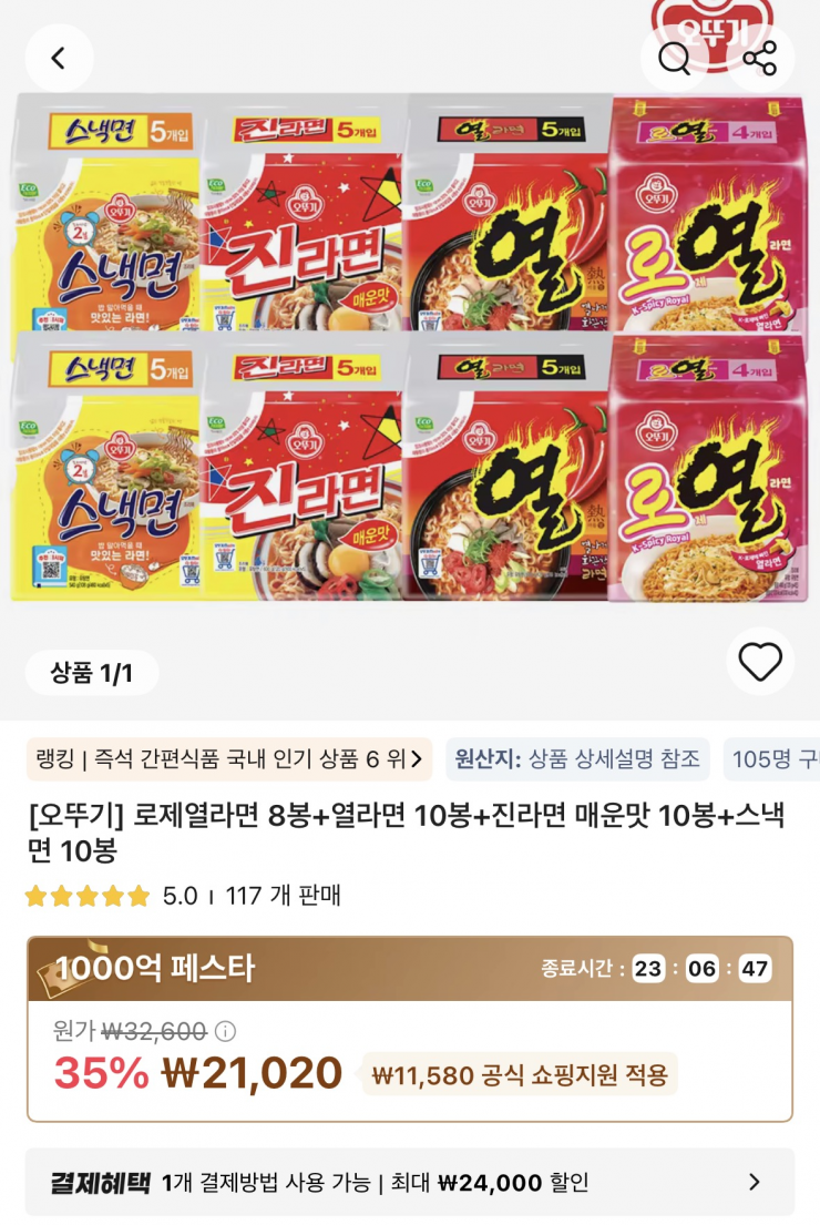 오뚜기 로제열라면 8봉+열라면 10봉+진라면 매운맛 10봉+스낵면 10봉