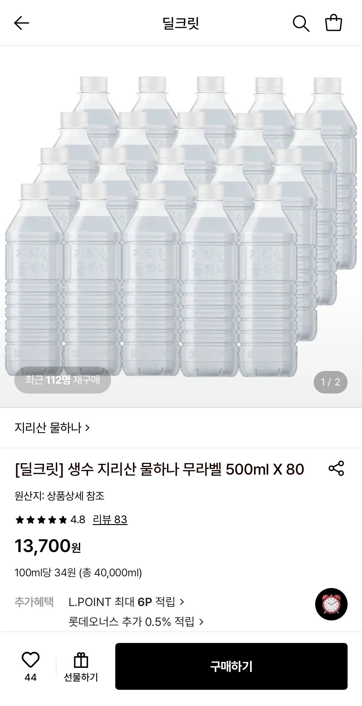 지리산 물하나 생수 무라벨 500ml 80개