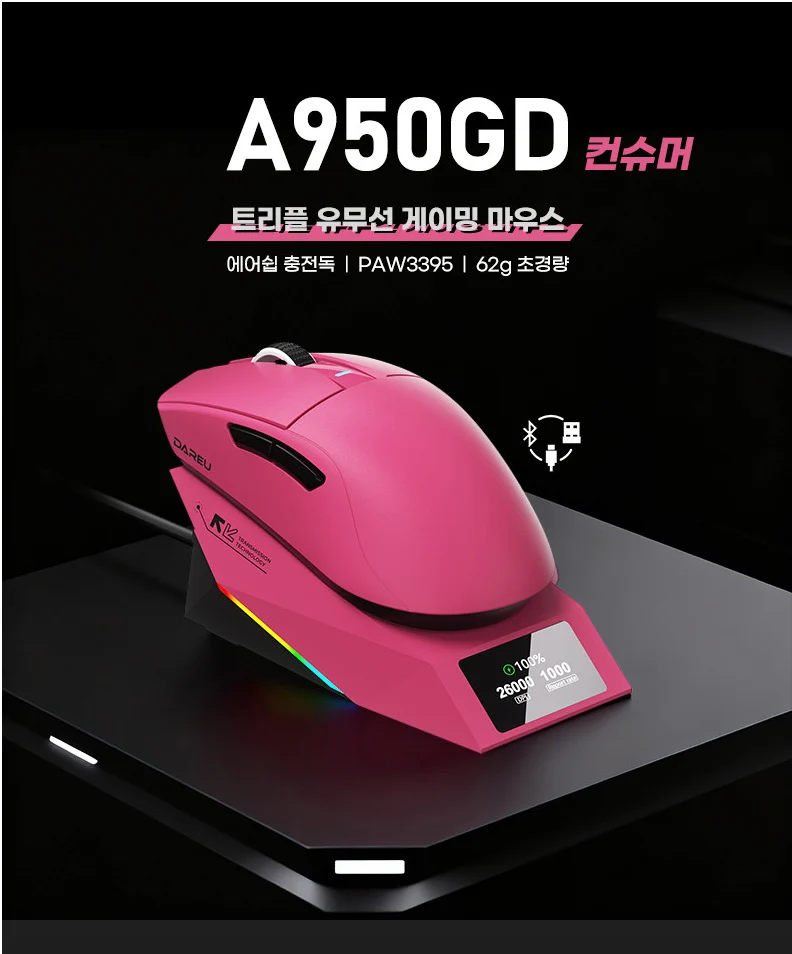 다얼유 A950GD 컨슈머 3395 유무선 저소음 마우스 with 충전독