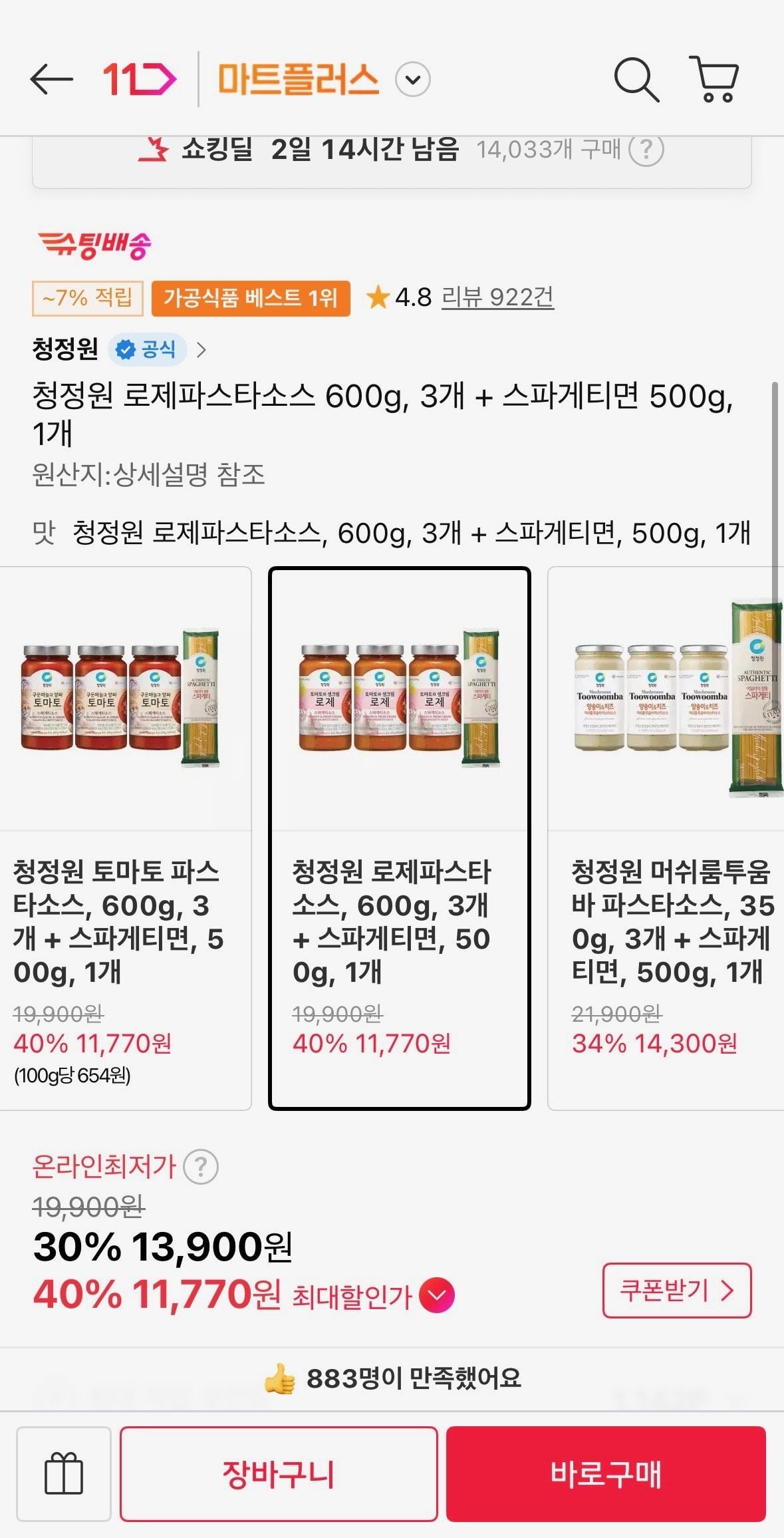 청정원 로제파스타소스 600g, 3개 + 스파게티면 500g, 1개