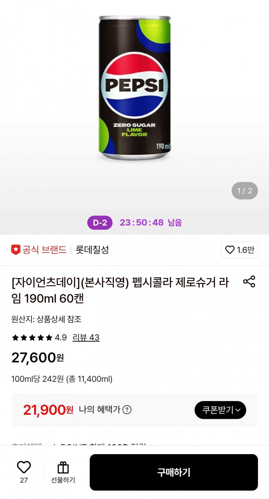 펩시콜라 제로슈거 라임 190ml 60캔