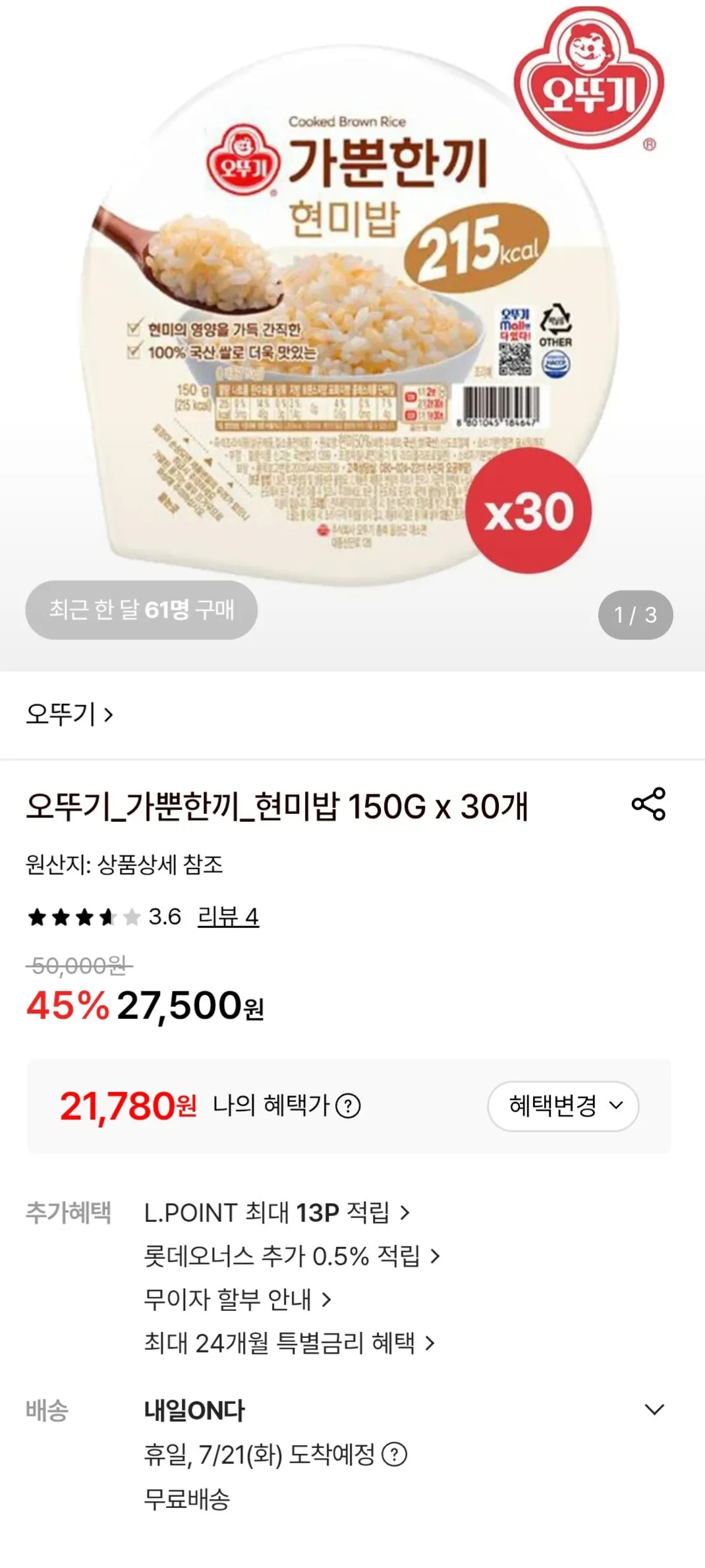 오뚜기 가뿐한끼 현미밥 150g 30개
