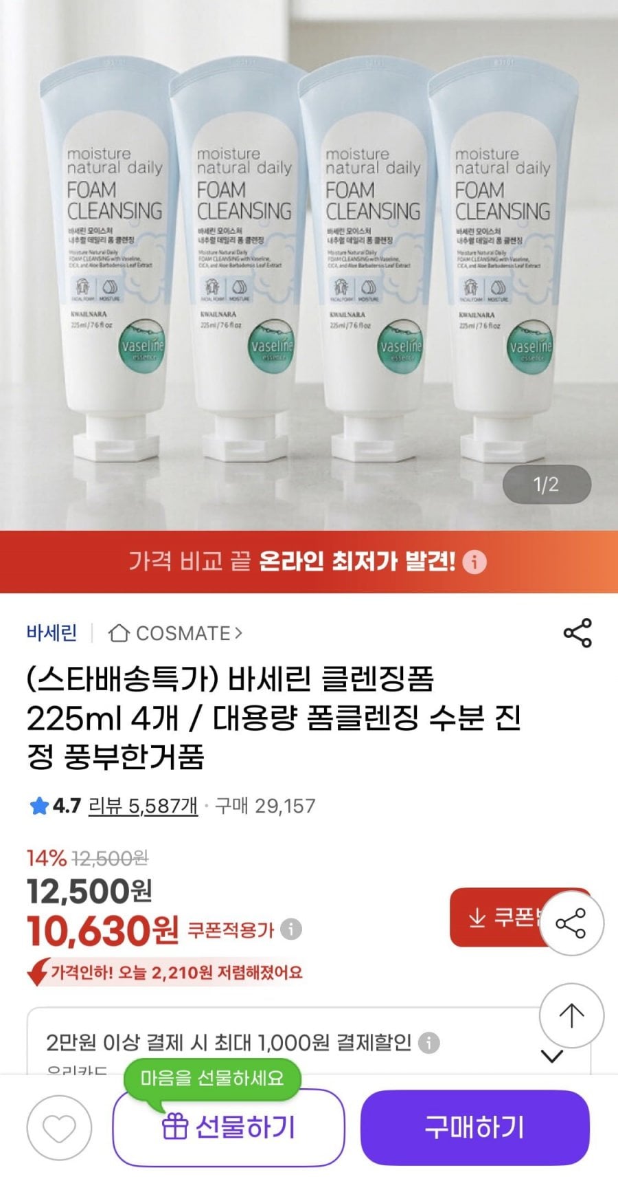 바세린 클렌징폼 225ml 4개