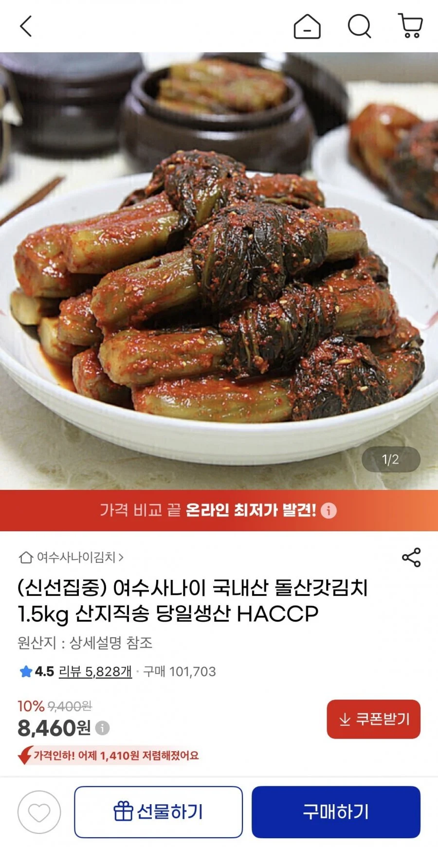 국내산 돌산갓김치 1.5kg