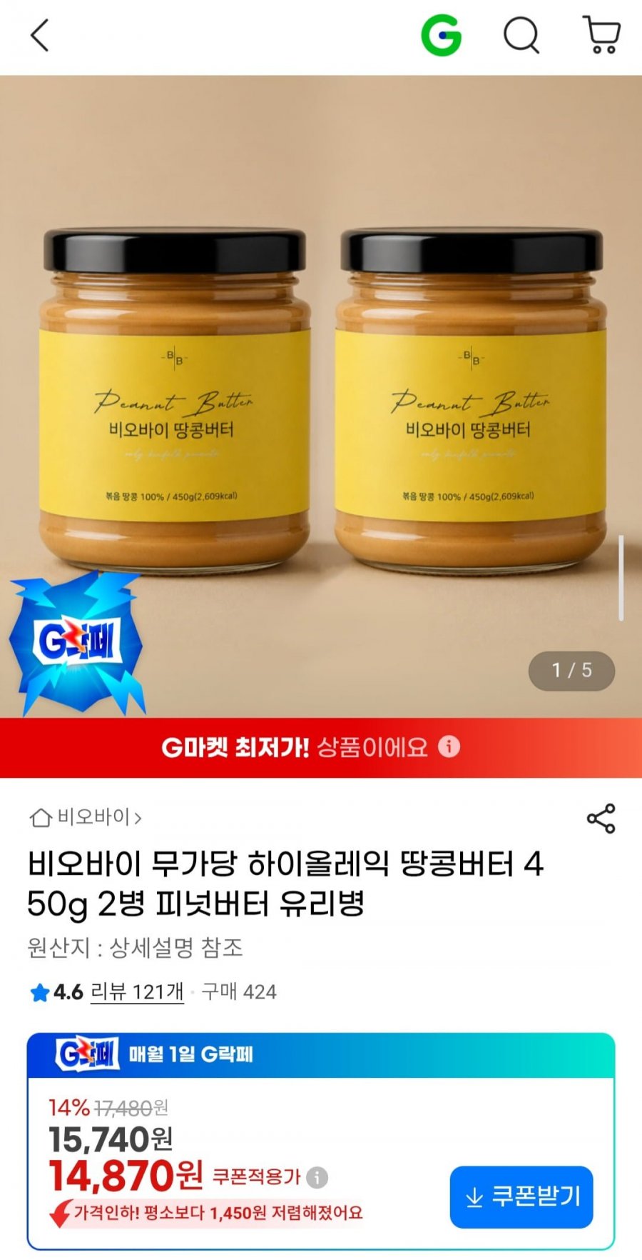 비오바이 무가당 하이올레익 땅콩버터 450g 2병 피넛버터 유리병
