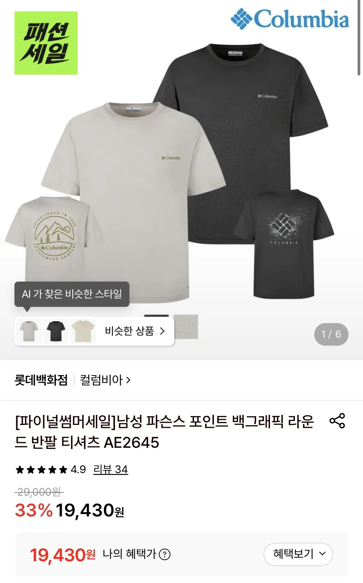 남성 파슨스 포인트 백그래픽 라운드 반팔 티셔츠 AE2645