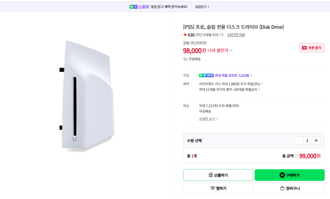 PS5 슬림 디스크 드라이브