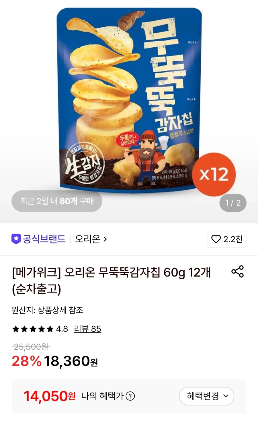 무뚝뚝감자칩 60g 12개