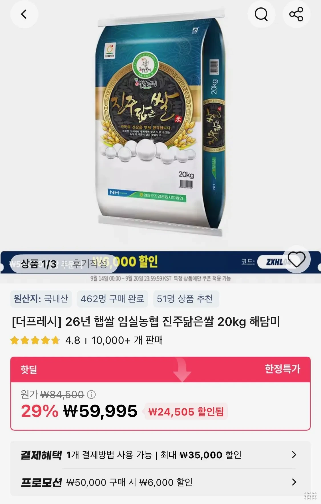 26년 햅쌀 임실농협 진주닮은쌀 20kg 해담미