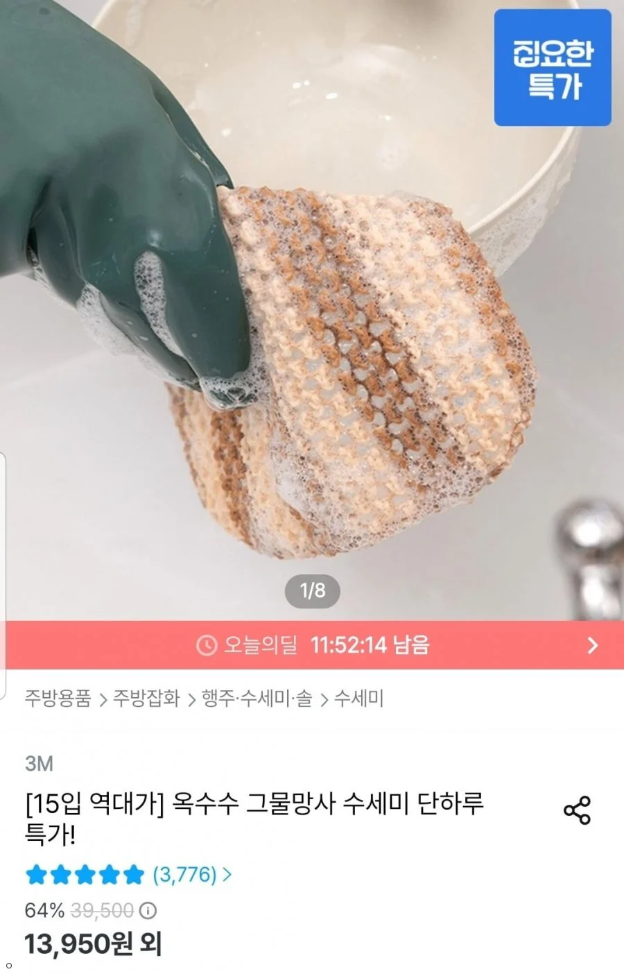 옥수수 망사 수세미 총 15개