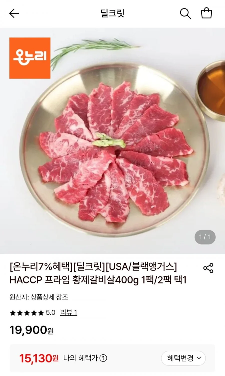 블랙앵거스 프라임 황제갈비살400g 1팩