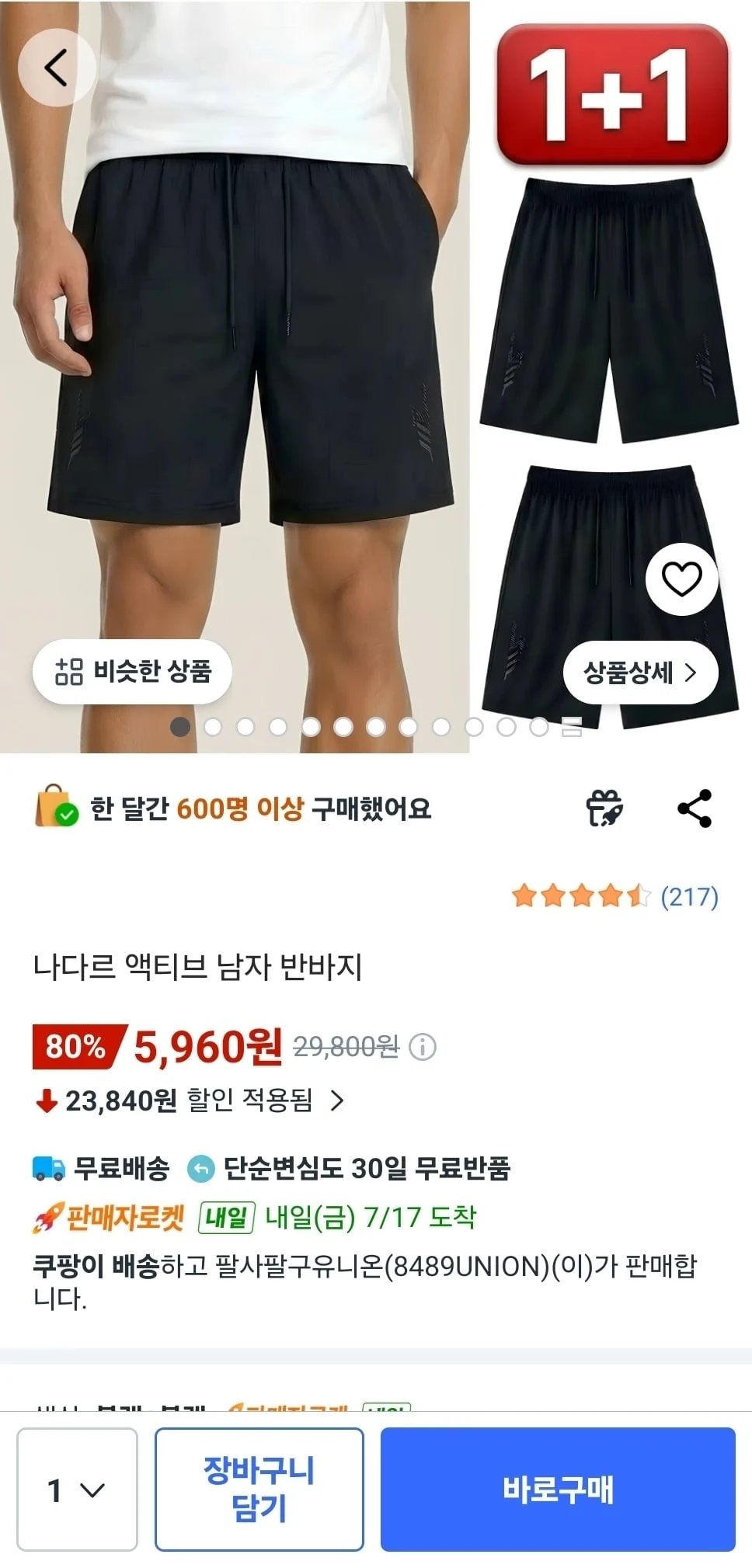 1+1 액티브 남자 반바지