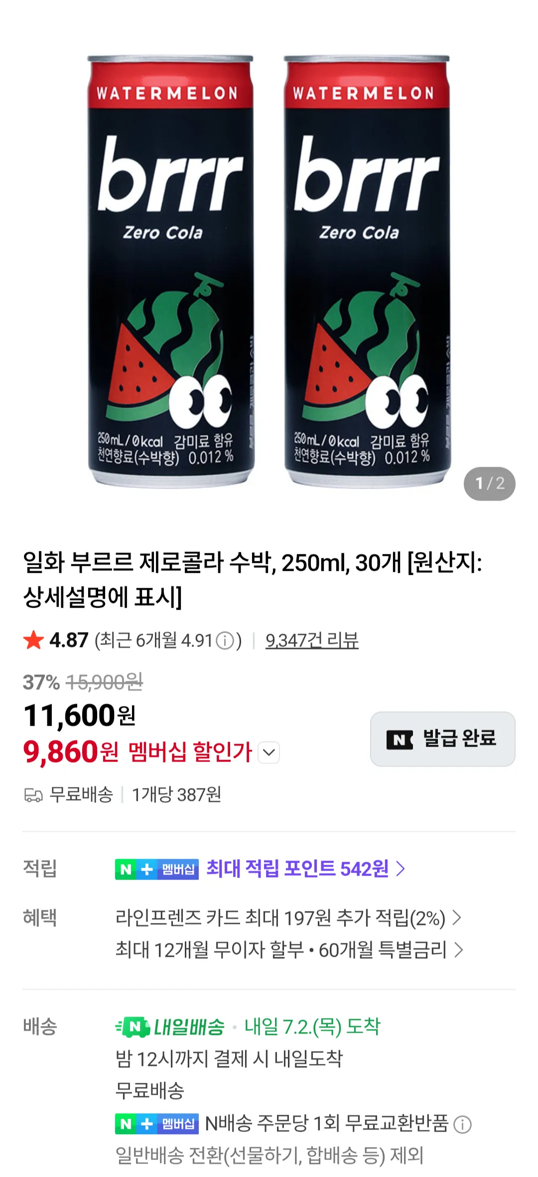 부르르 제로콜라 수박, 250ml, 30개