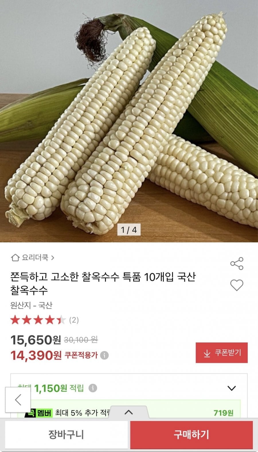 국산100% 햇 찰옥수수 특품 10개입