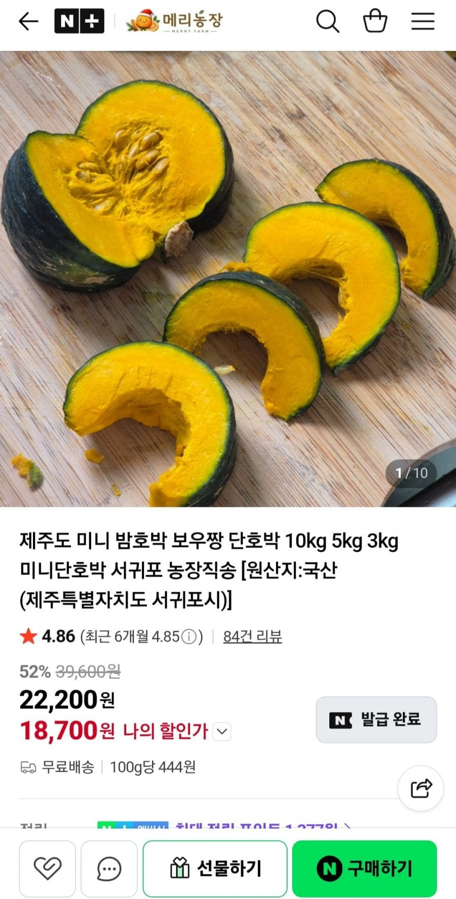 보우짱 미니 단호박 제주도산 5kg