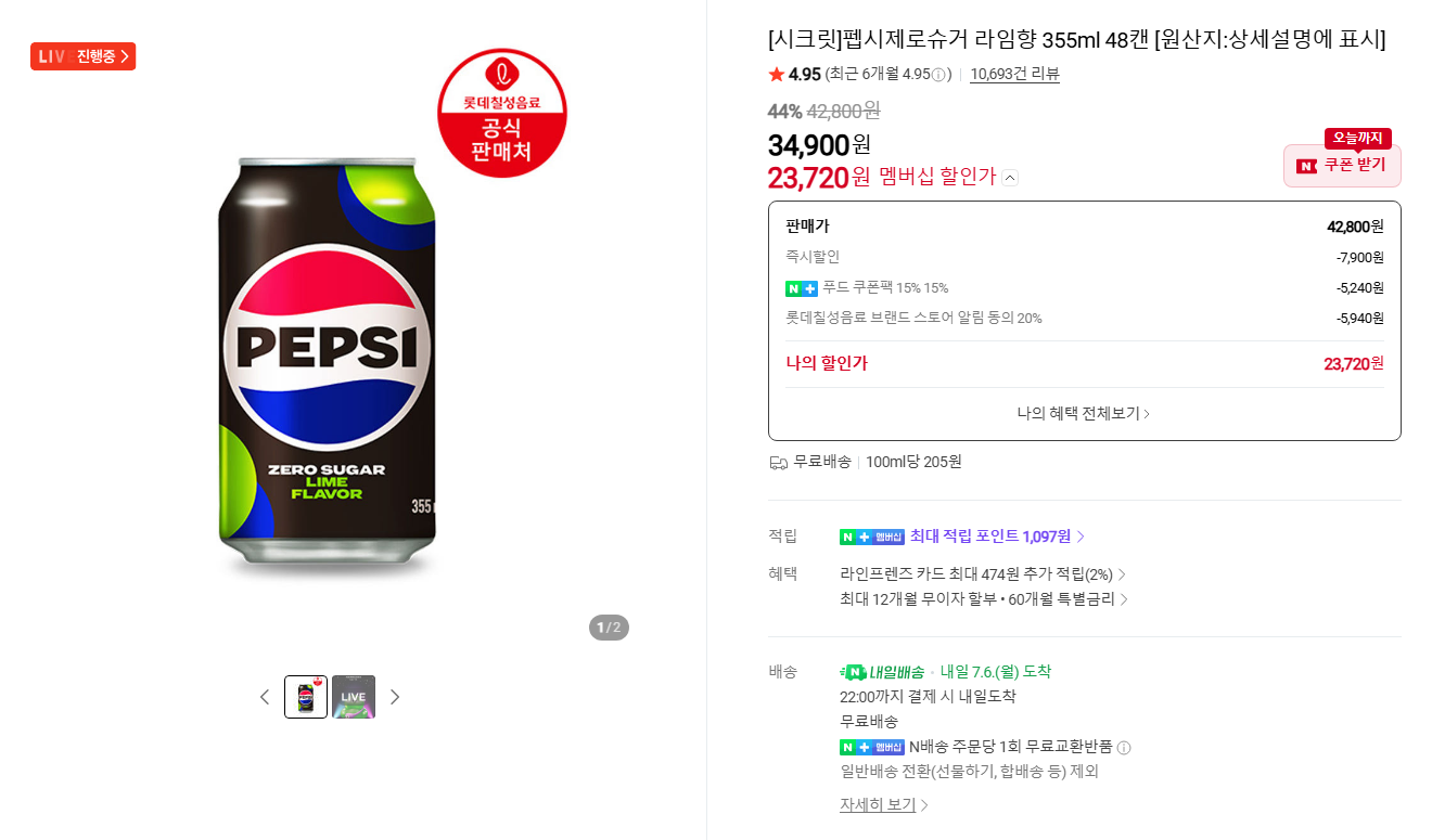 펩시제로슈거 라임향 355ml 48캔 (네이버멤버십)