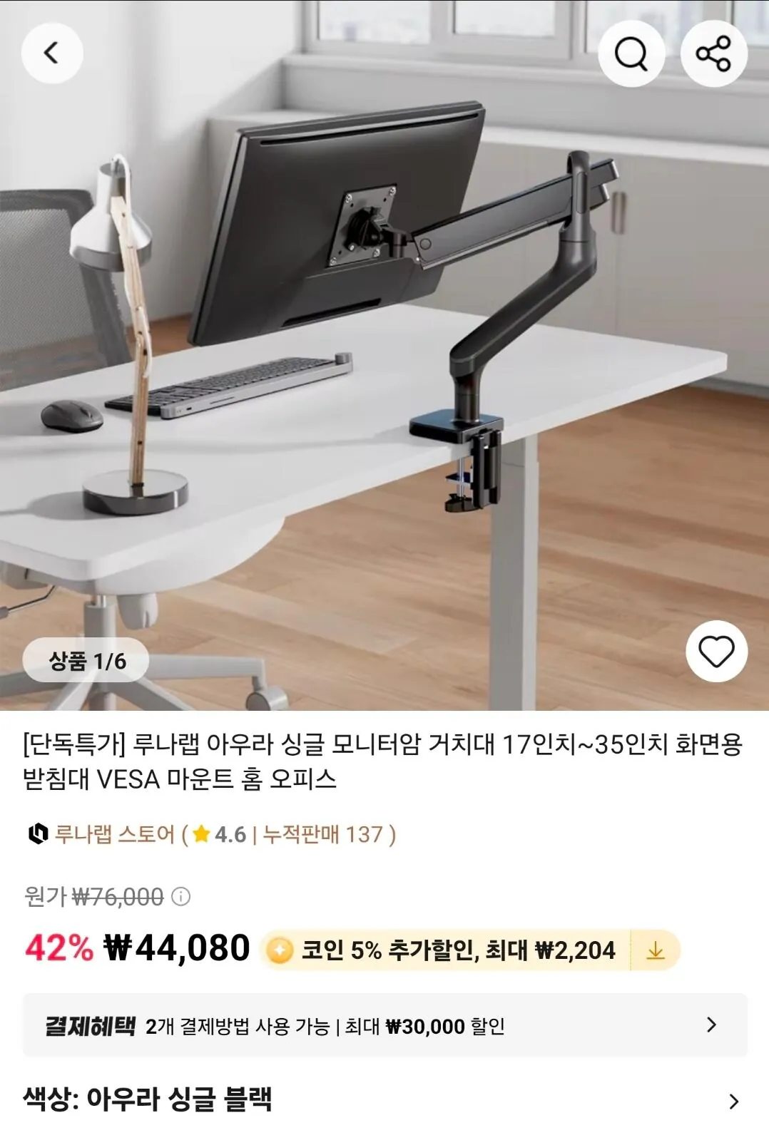 루나랩 아우라 싱글 모니터암 거치대 17인치~35인치