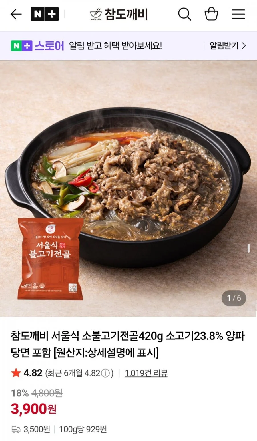 서울식 소불고기전골 420g 3세트
