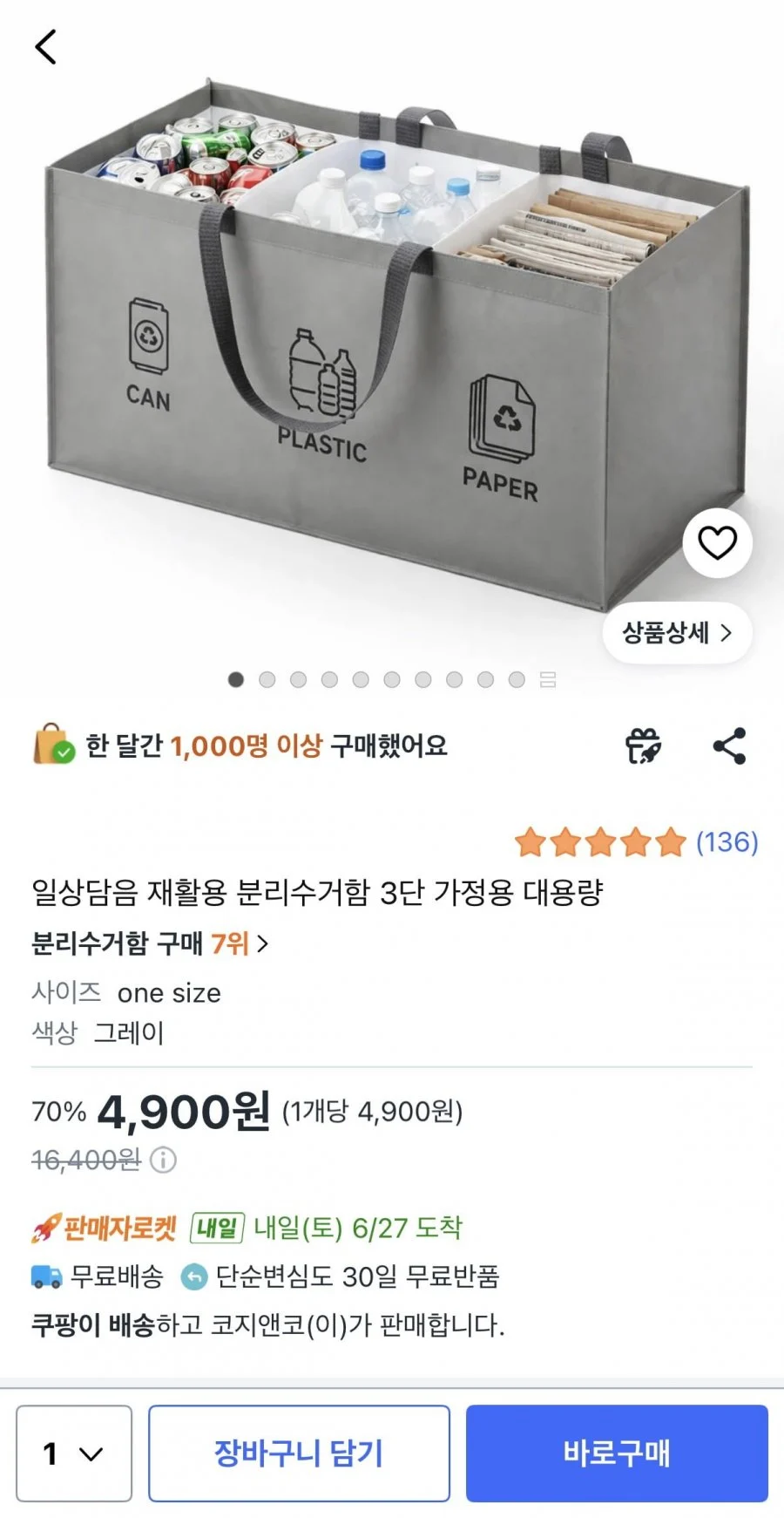일상담음 재활용 분리수거함 3단 대용량
