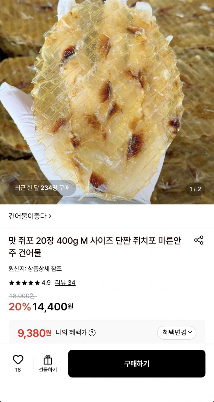 단짠 쥐포 20장 400g