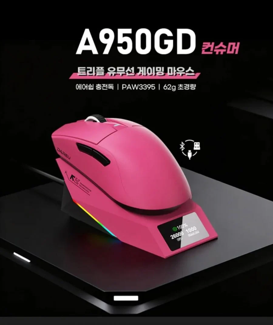 다얼유 A950GD 컨슈머 3395 유무선 저소음 마우스 with 충전독