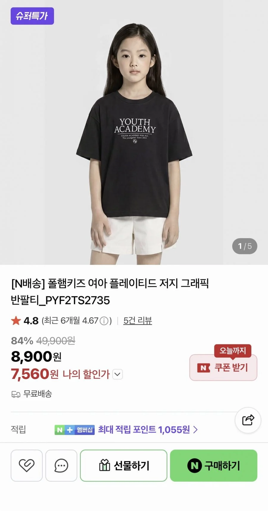 폴햄키즈 반팔티