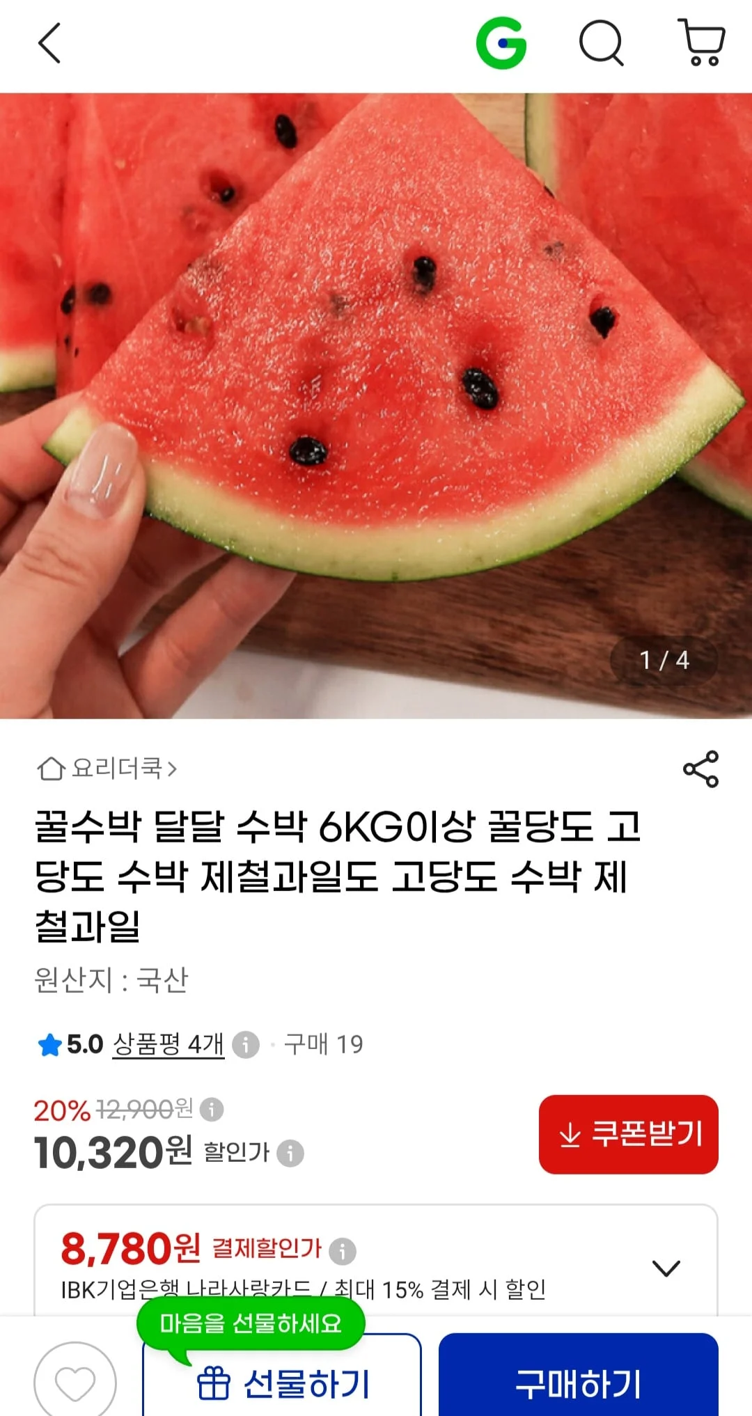 고당도 꿀 수박 6kg이상