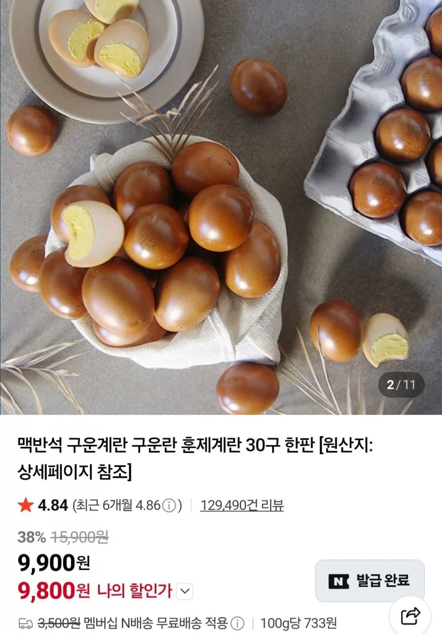 맥반석 구운계란 60구 대란