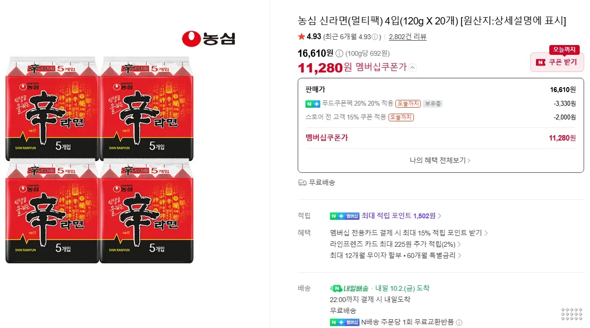 신라면 X 20개 / 신신안너짜 25 개