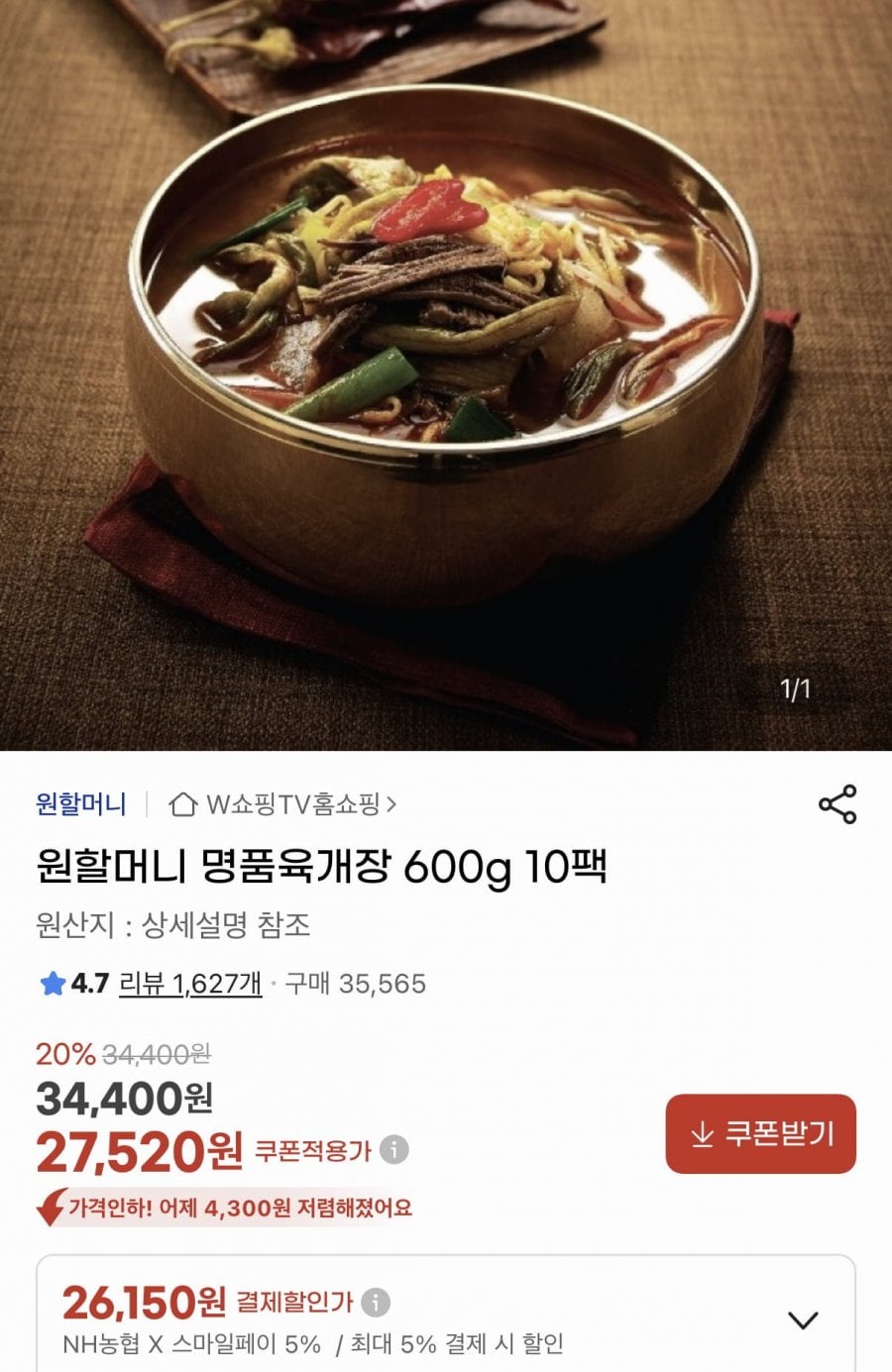 원할머니 명품육개장 600g 10팩