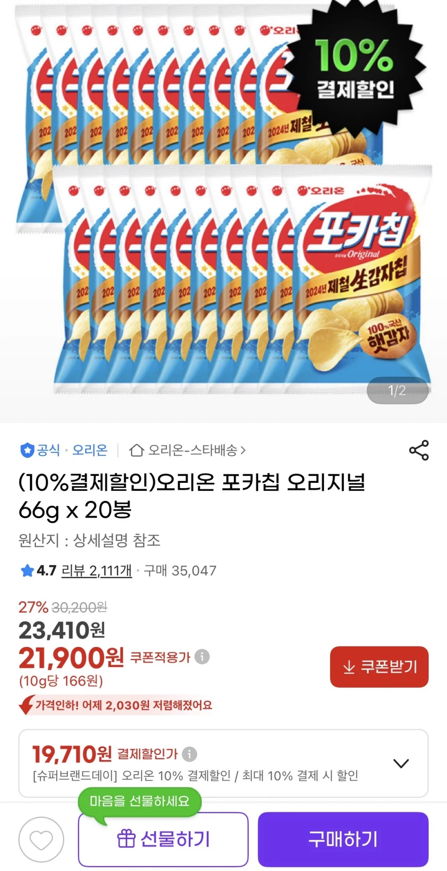 오리온 포카칩 오리지널 66g 20봉