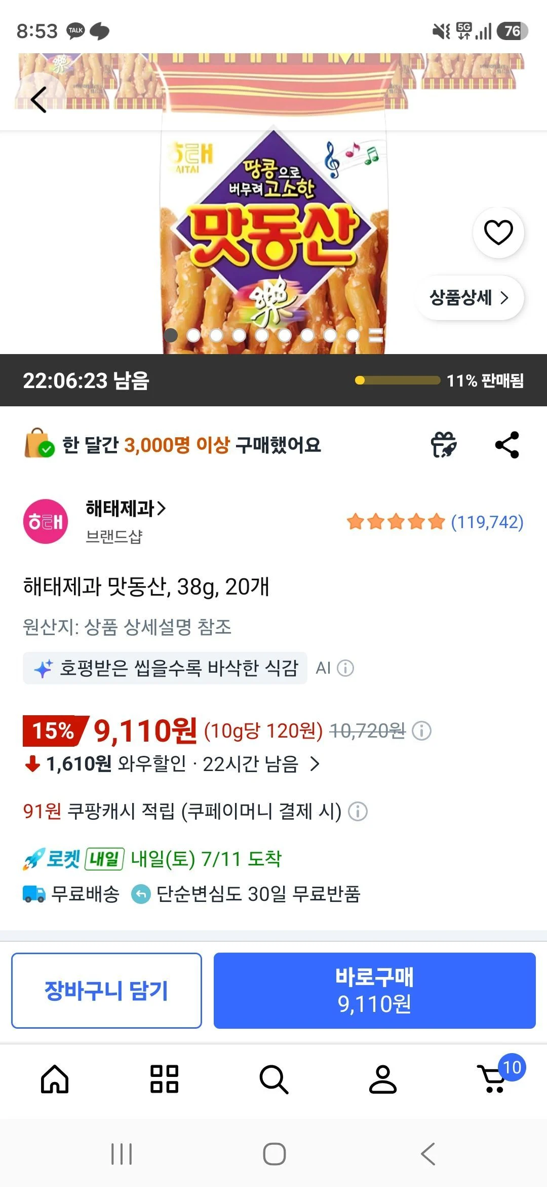 해태제과 맛동산, 38g, 20개