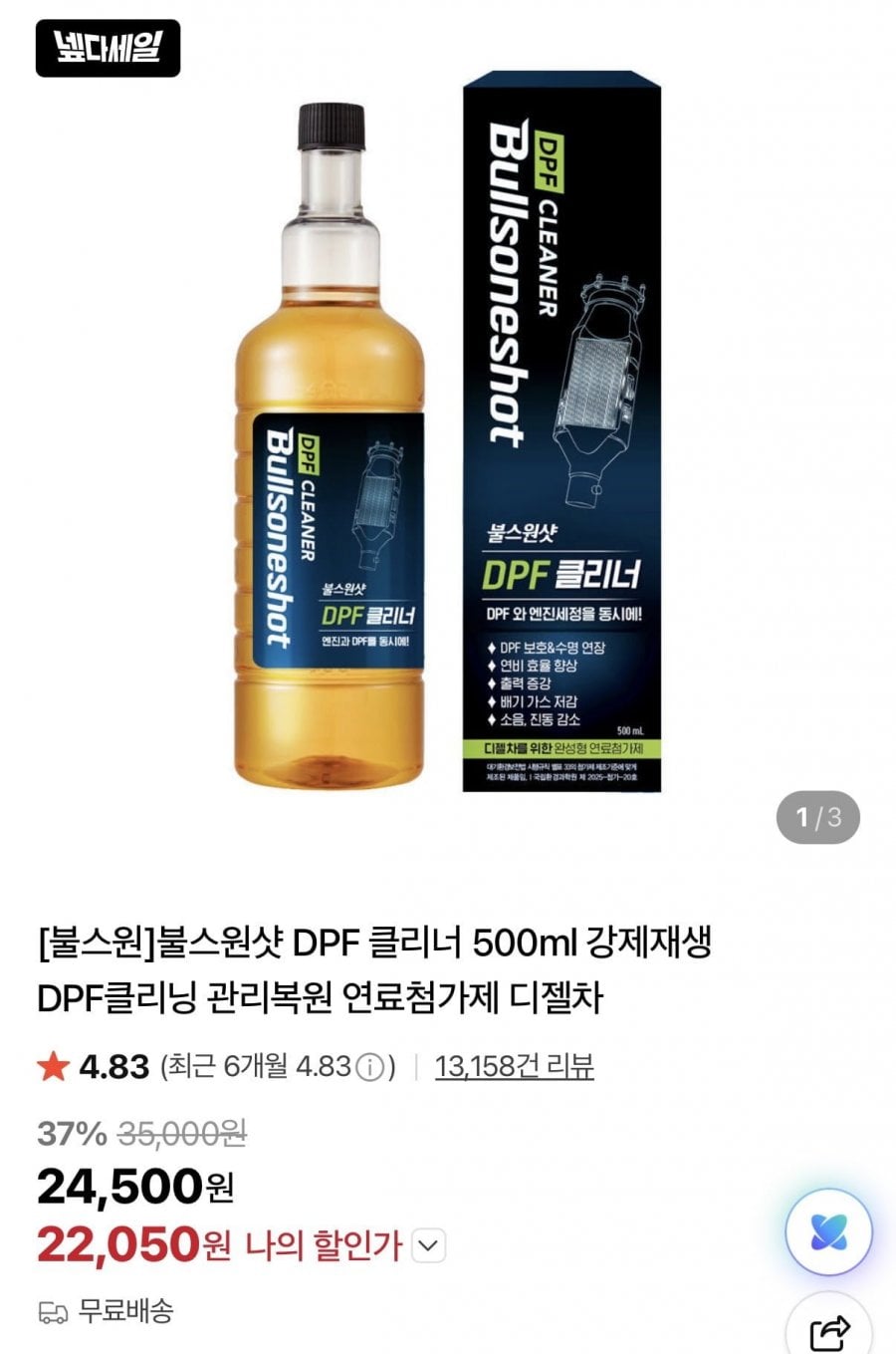 차량용 DPF클리너 500ml